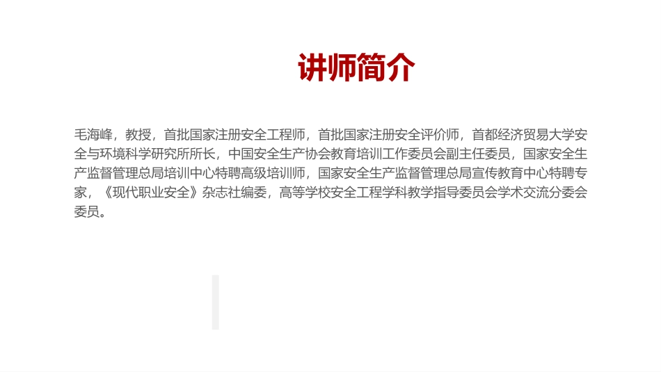 劳动风险点及防范对策_第2页