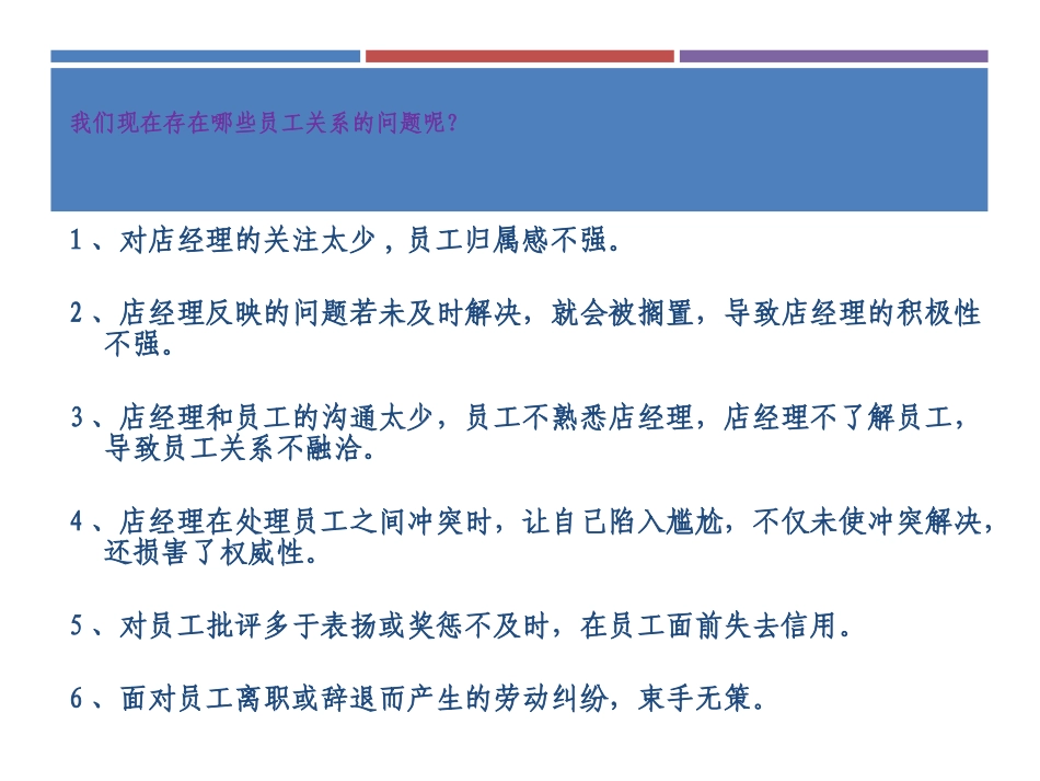 劳动关系员工关系和员工管理之间的区别_第2页