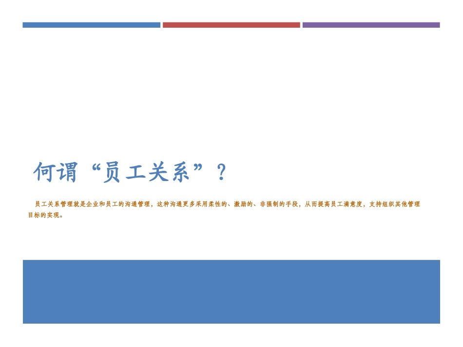 劳动关系员工关系和员工管理之间的区别_第3页