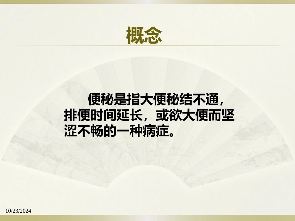 老年便秘推拿方法_第2页