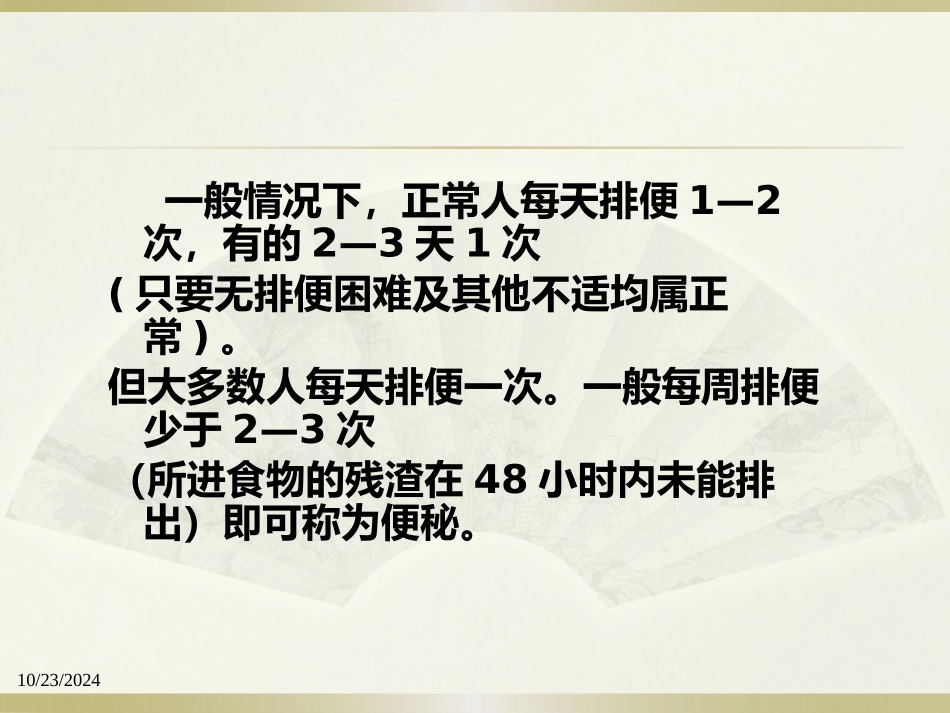 老年便秘推拿方法_第3页