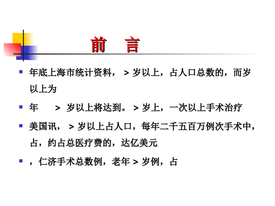老年病人麻醉_第2页