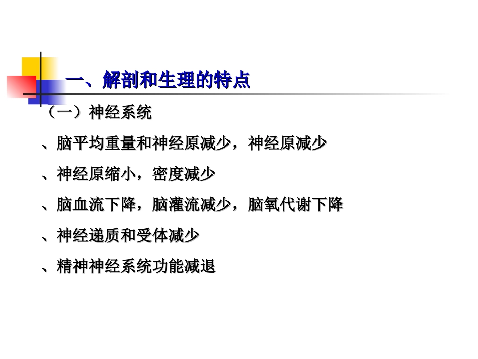 老年病人麻醉_第3页