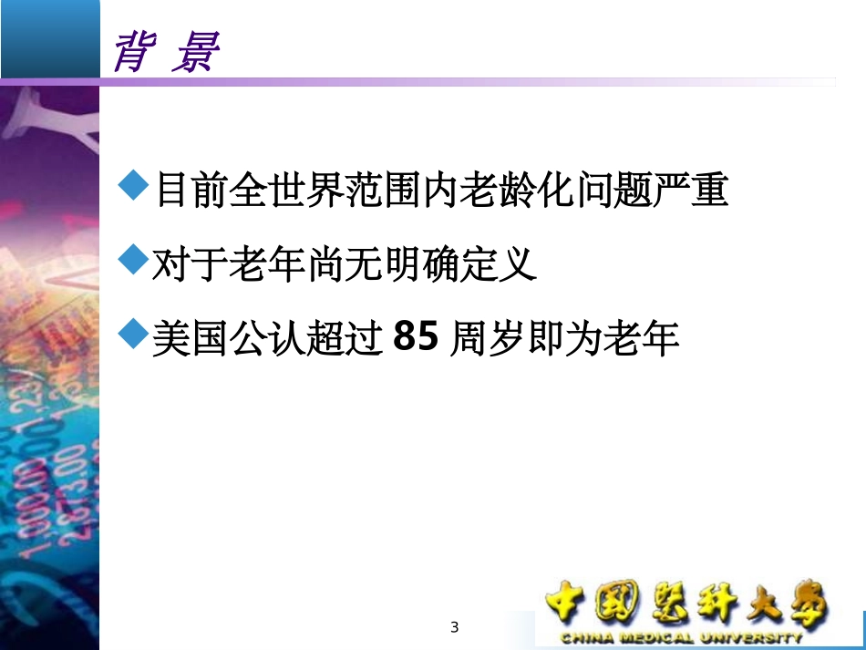老年创伤麻醉_第3页