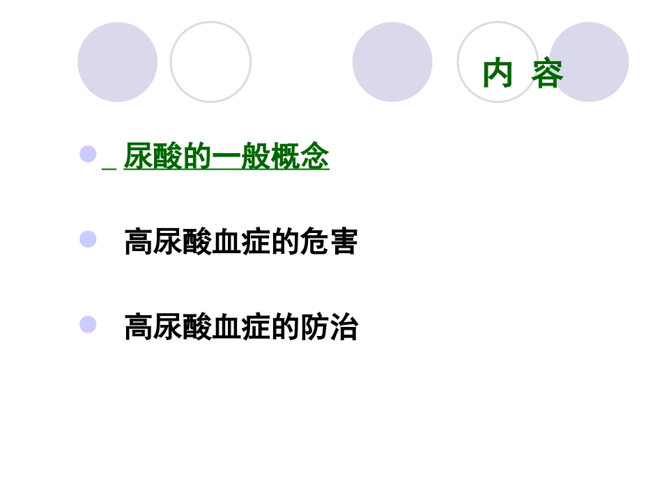 老年高尿酸血症的防治_第2页