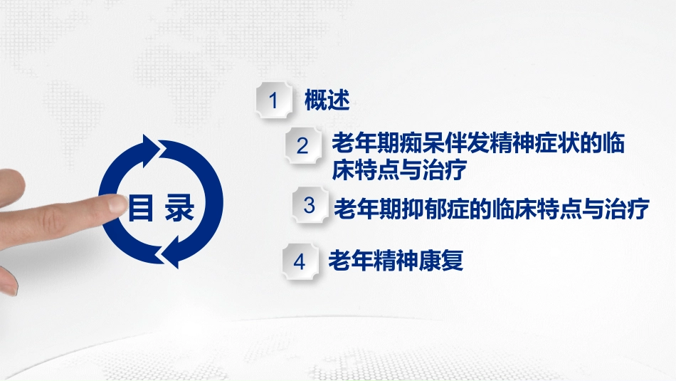 老年精神障碍识别和治疗_第2页