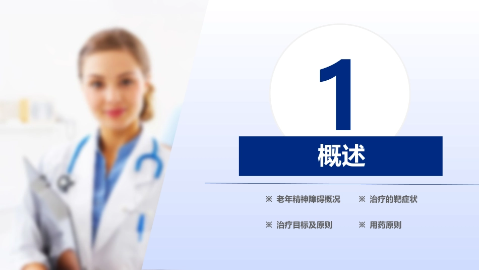 老年精神障碍识别和治疗_第3页