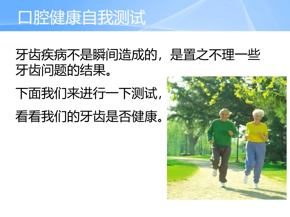 老年人常见口腔问题_第2页