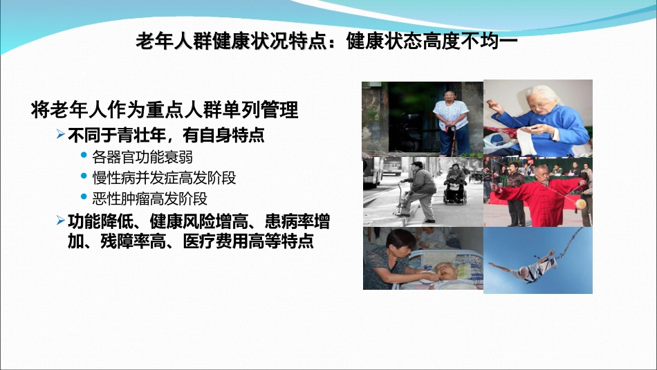 老年人健康管理服务规范本_第2页