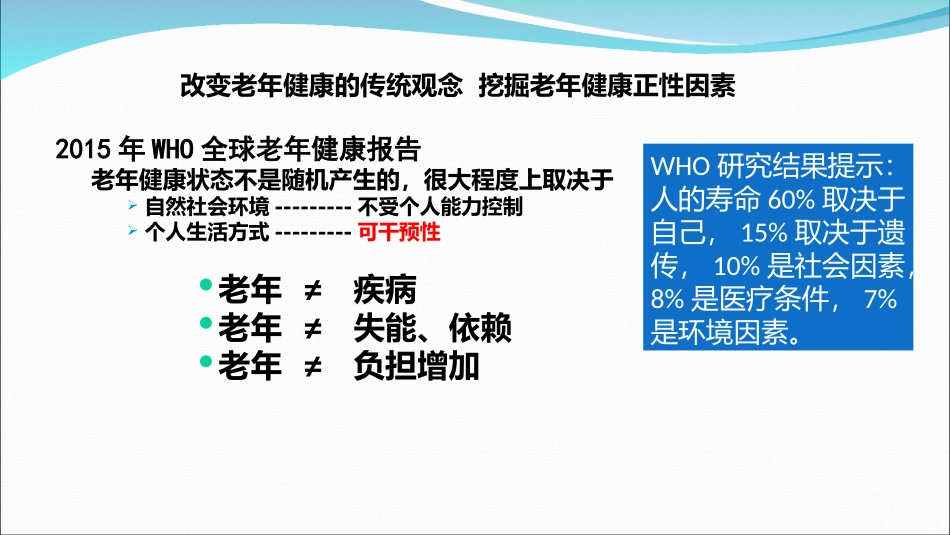 老年人健康管理服务规范本_第3页