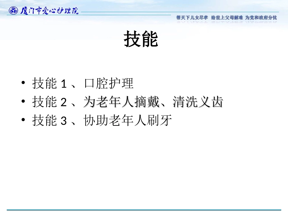 老年人口腔清洁照料养老_第2页