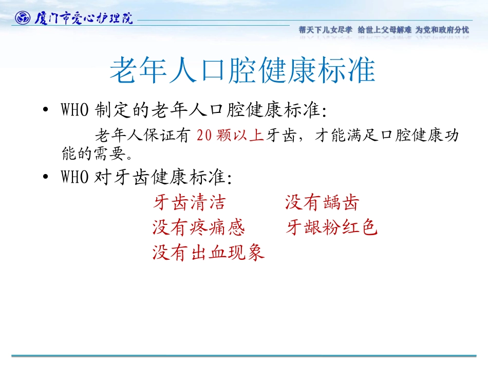 老年人口腔清洁照料养老_第3页