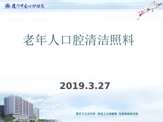 老年人口腔清洁照料养老