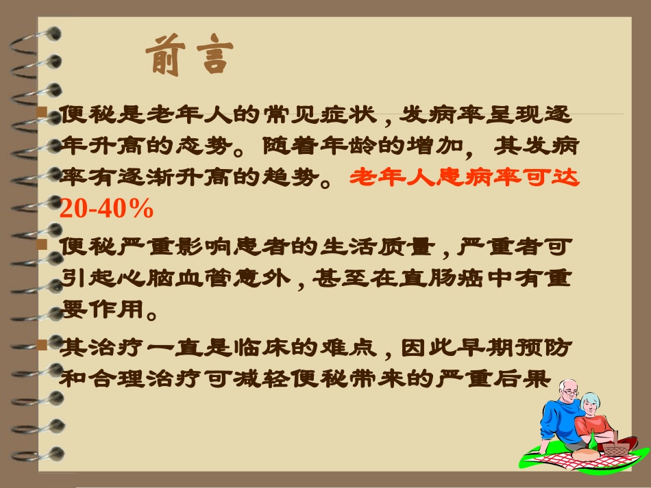 老年人如何预防便秘_第2页