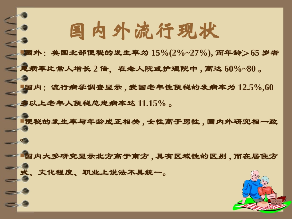 老年人如何预防便秘_第3页