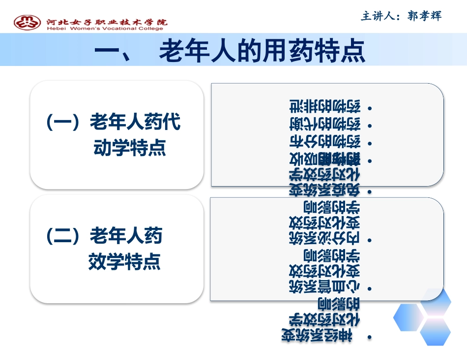 老年人用药的护理_第2页