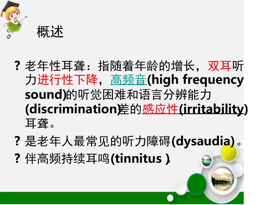 老年性耳聋最新课件_第3页