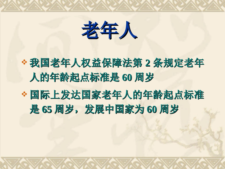 老年血液透析精_第2页