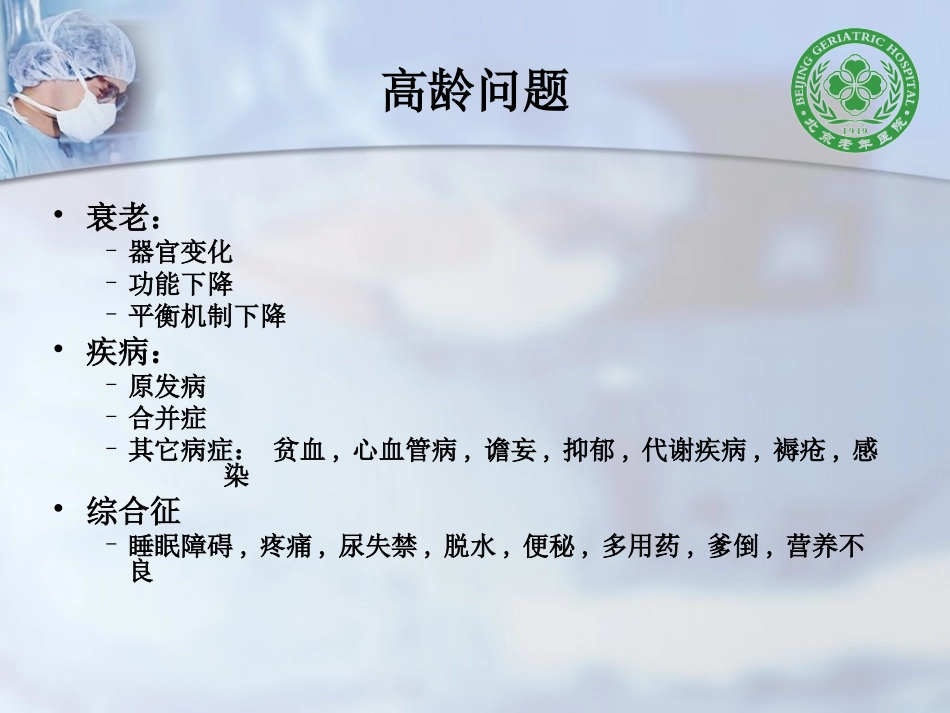 老年医学和老年康复精_第2页