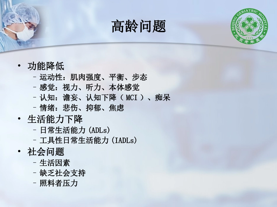 老年医学和老年康复精_第3页