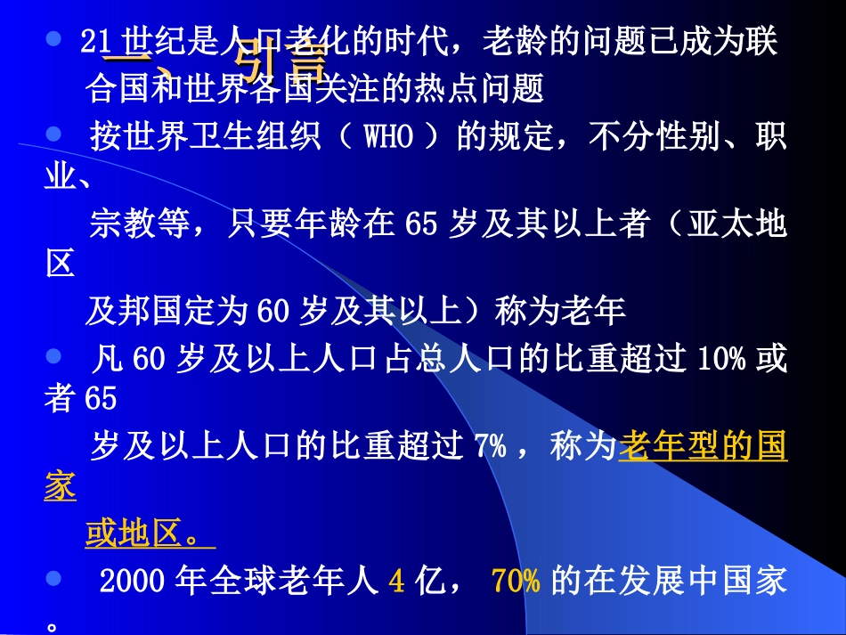 老年医学课件总论_第2页
