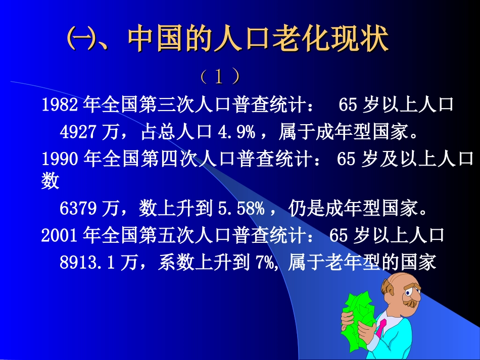 老年医学课件总论_第3页
