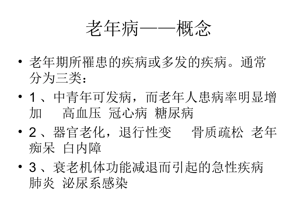 老年综合征课件_第2页