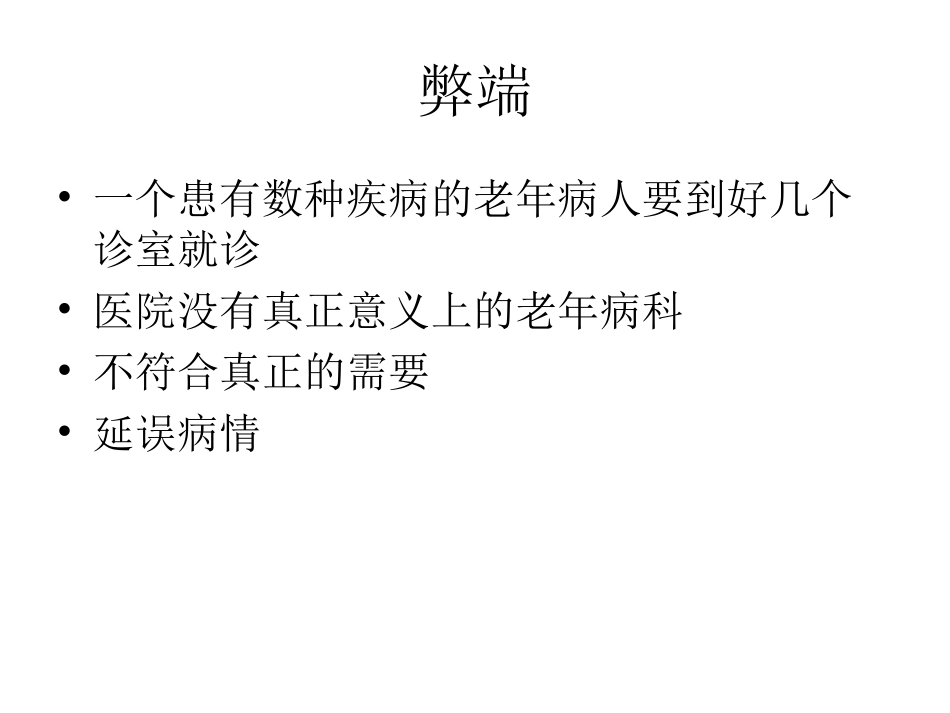 老年综合征课件_第3页