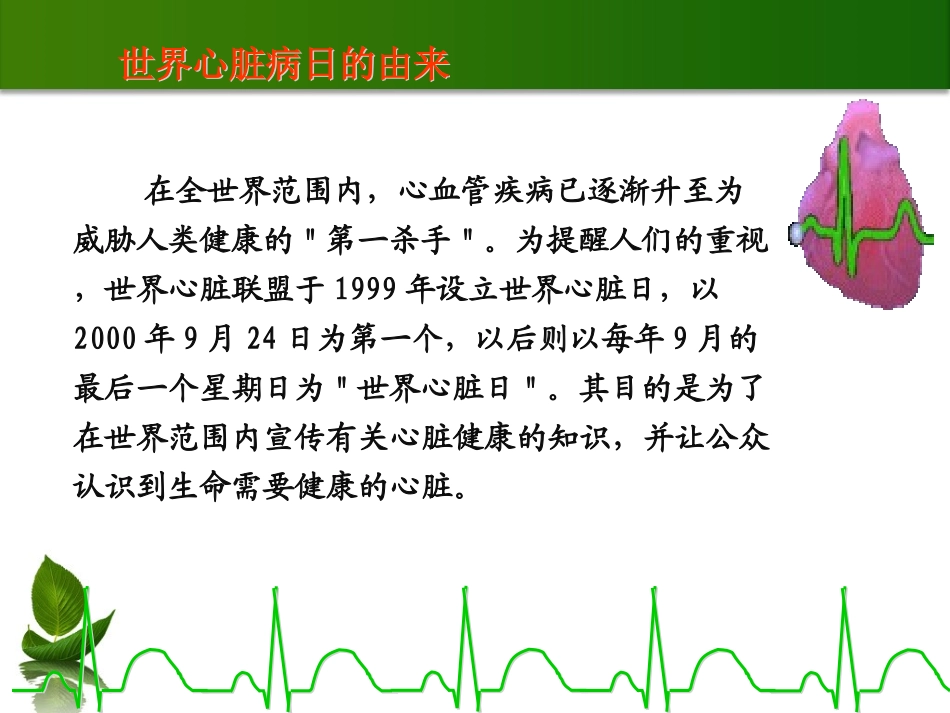 了解心脏疾病汇总_第2页