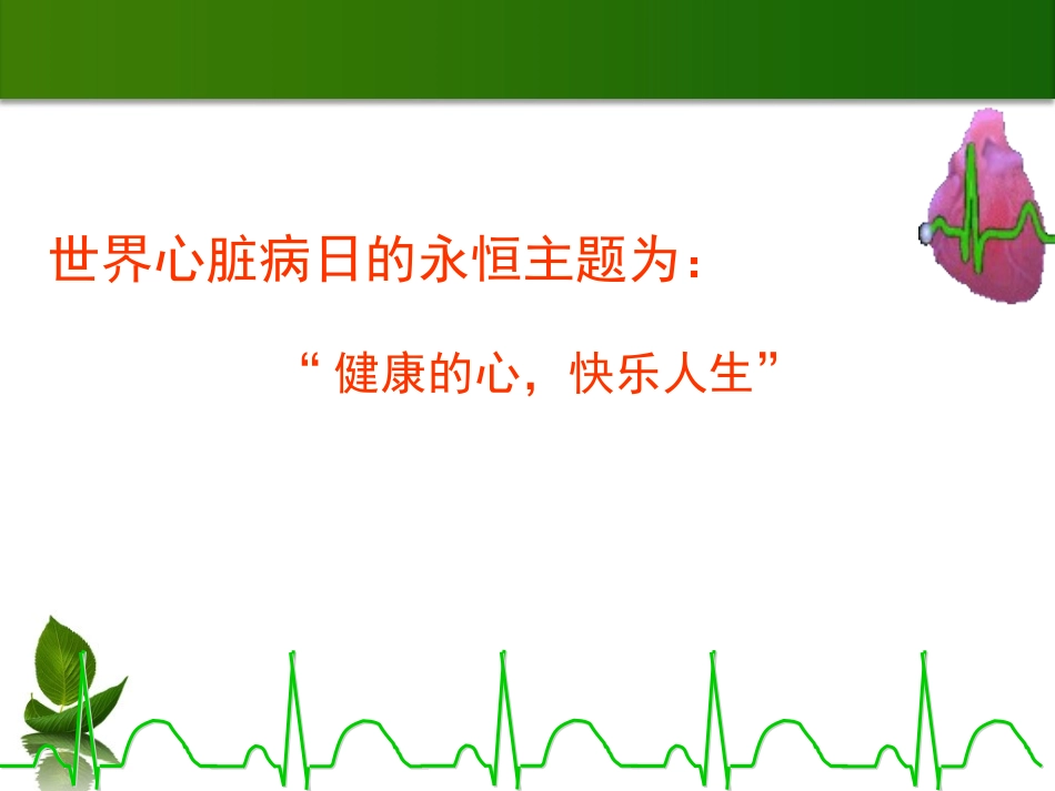 了解心脏疾病汇总_第3页