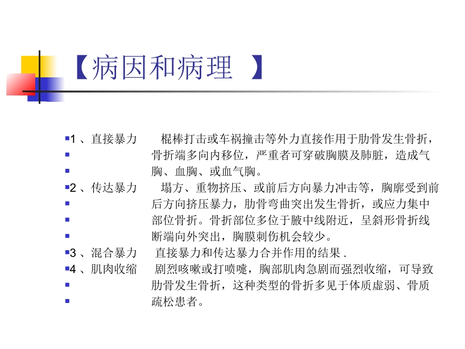 肋骨骨折合并血气胸的护理_第3页