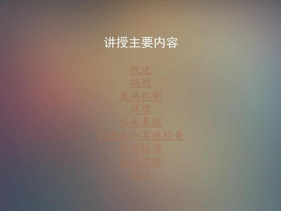 类风湿关节炎风湿性疾病_第2页