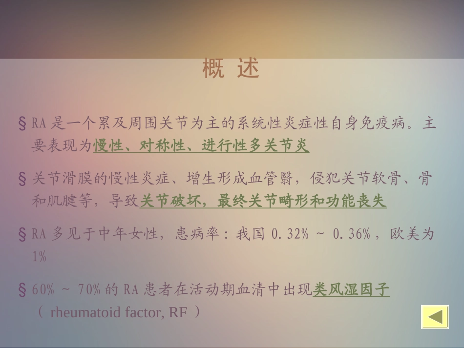 类风湿关节炎风湿性疾病_第3页