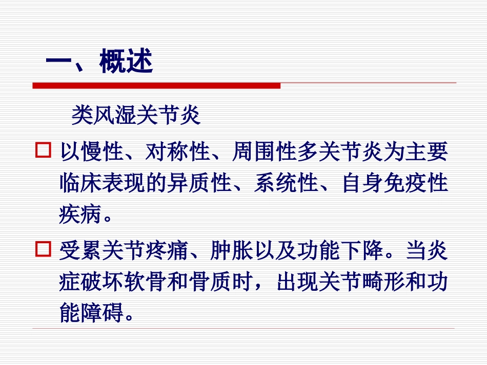 类风湿关节炎护理详解_第2页