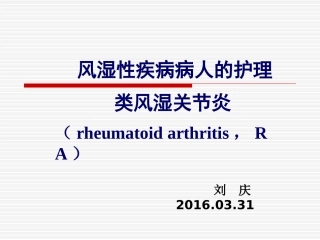 类风湿关节炎护理详解