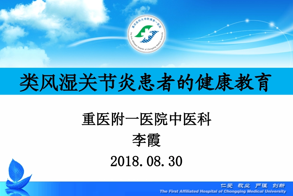 类风湿关节炎患者的健康教育_第1页