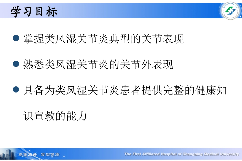 类风湿关节炎患者的健康教育_第3页