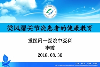 类风湿关节炎患者的健康教育