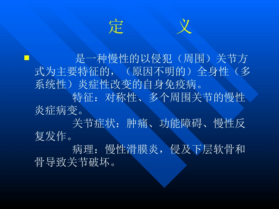 类风湿关节炎诊疗和治疗_第2页