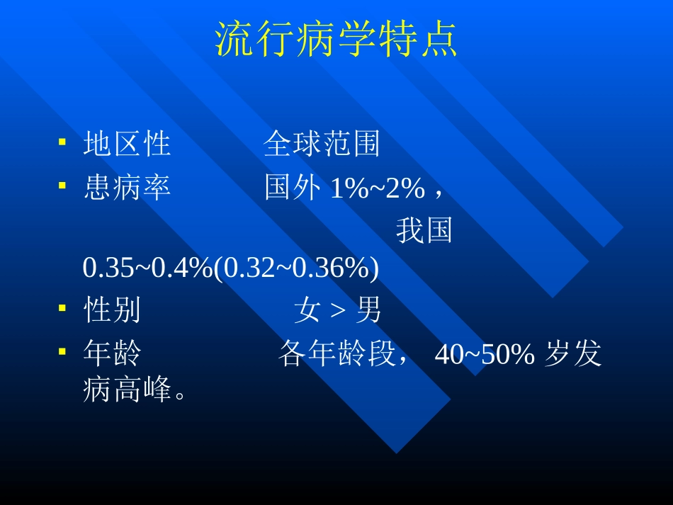 类风湿关节炎诊疗和治疗_第3页