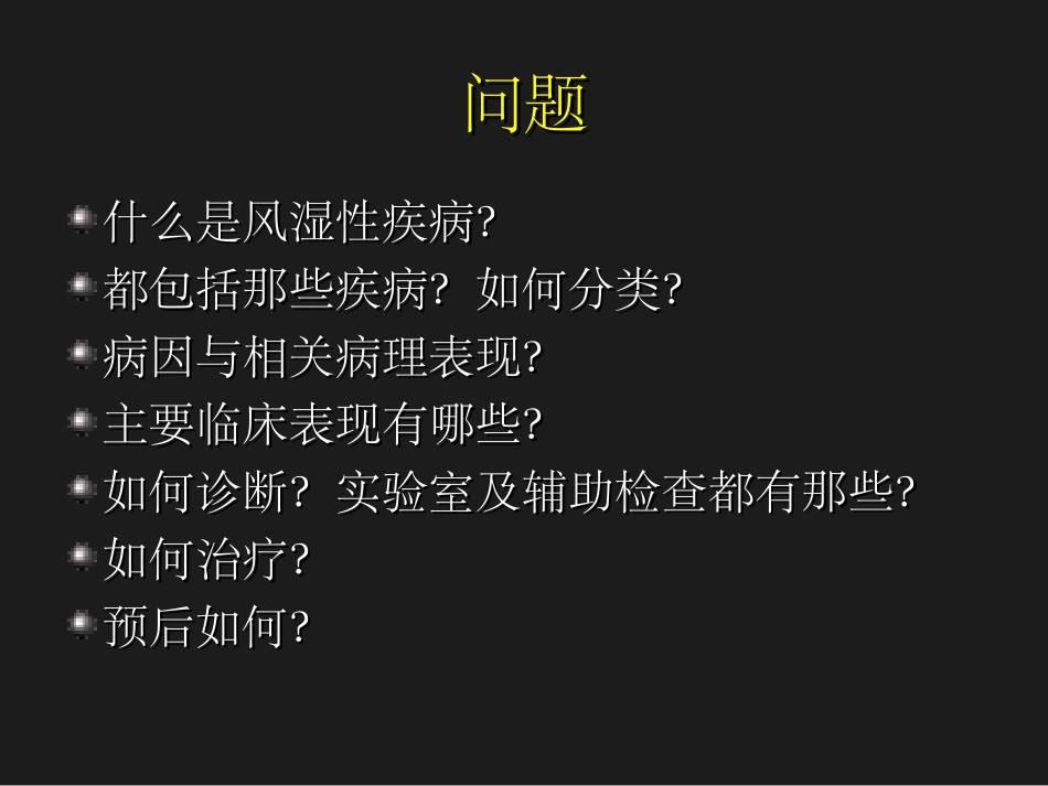 类风湿关节炎专家讲座_第2页
