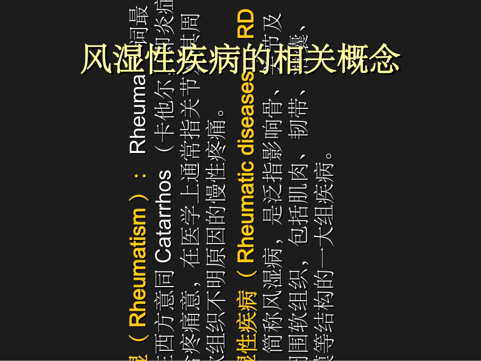 类风湿关节炎专家讲座_第3页