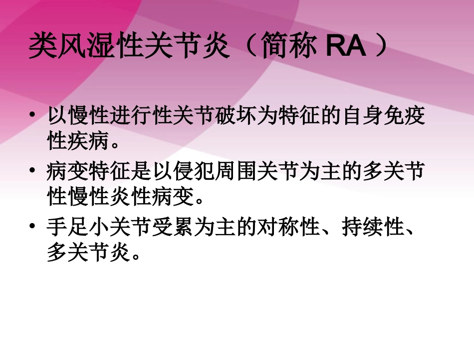 类风湿性关节炎的X线诊疗_第2页