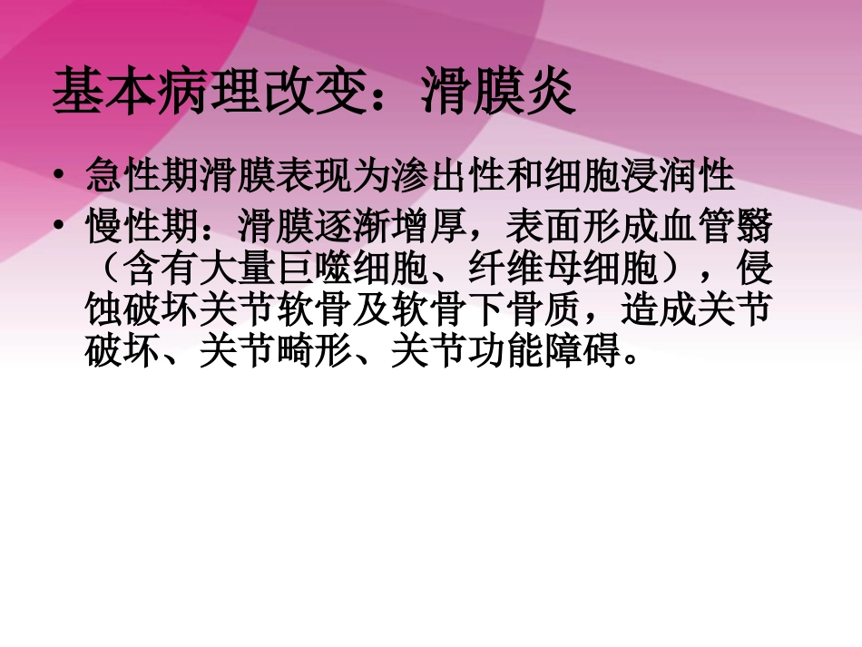 类风湿性关节炎的X线诊疗_第3页