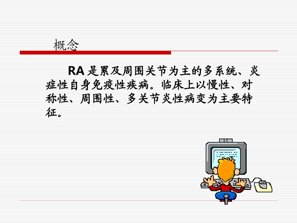 类风湿性关节炎的护理_第2页