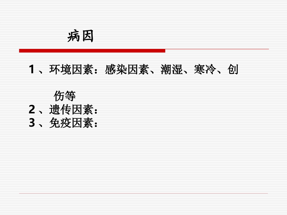 类风湿性关节炎的护理_第3页