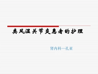 类风湿性关节炎的护理