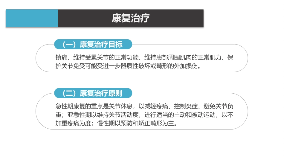 类风湿性关节炎康复治疗_第2页