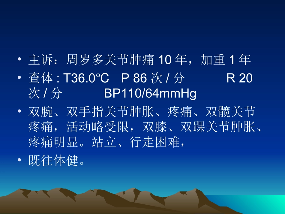 类风湿性关节炎疑难病例讨论_第3页