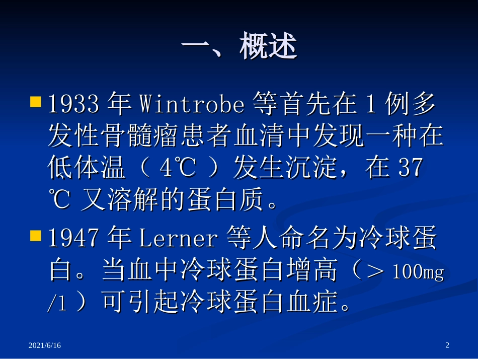 冷球蛋白血症_第2页